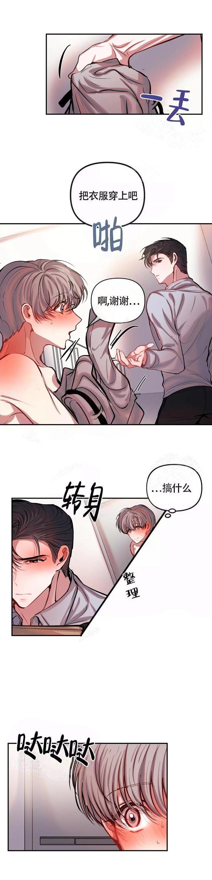 恋爱循环漫画,第52话1图
