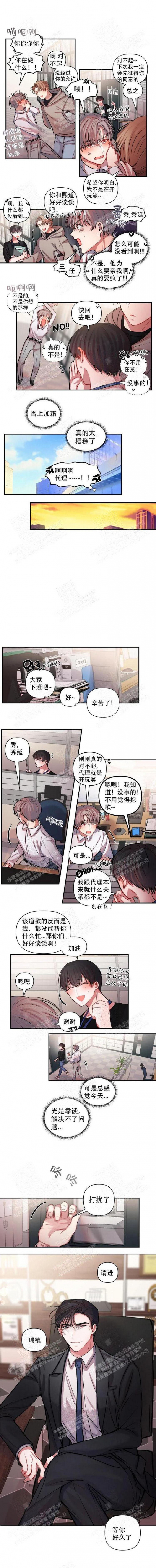 恋爱合同工漫画免费观看漫画,第7话3图