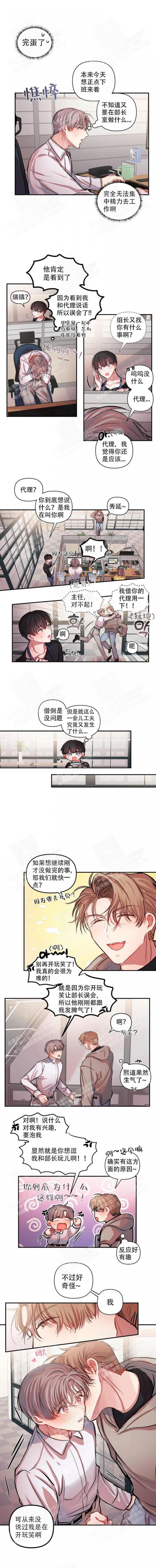 恋爱合同工漫画免费观看漫画,第7话2图