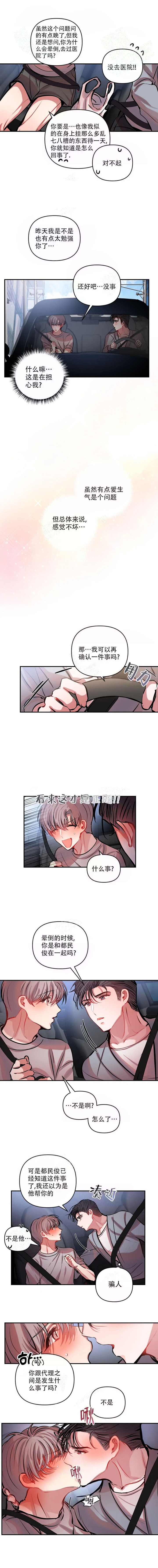 恋爱合同协议书范本漫画,第45话2图