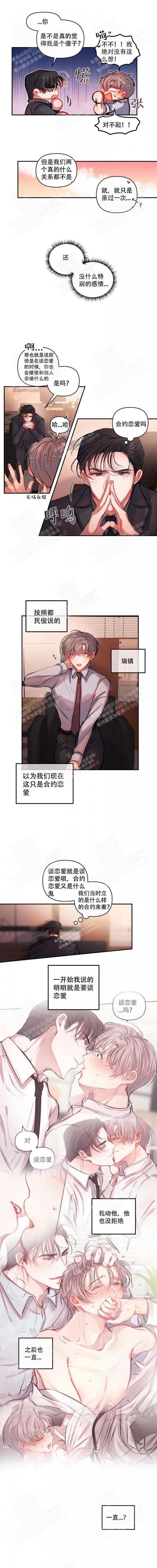 恋爱合同范例漫画,第13话4图
