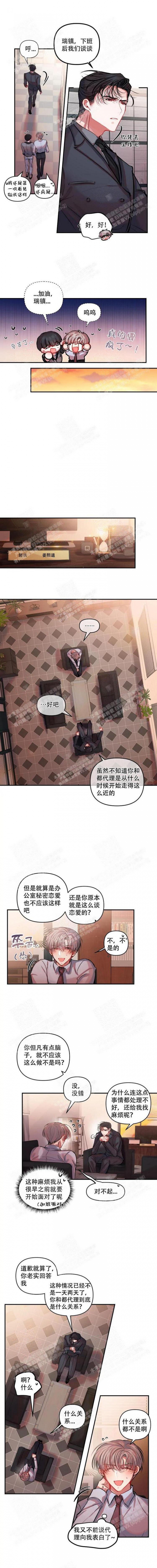 恋爱合同范例漫画,第13话3图