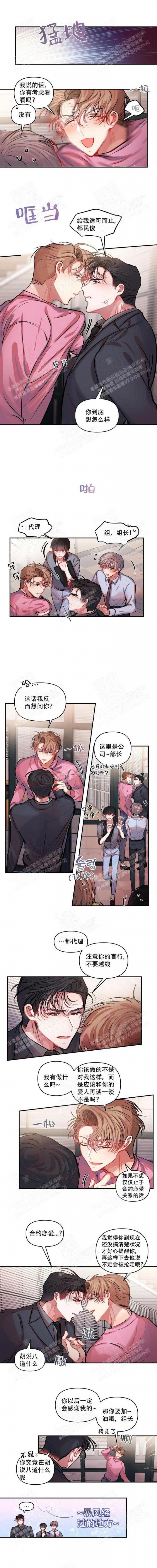 恋爱合同范例漫画,第13话2图