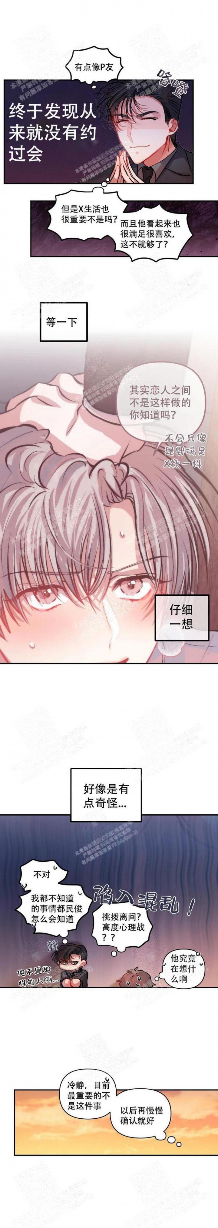 恋爱合同范例漫画,第13话5图