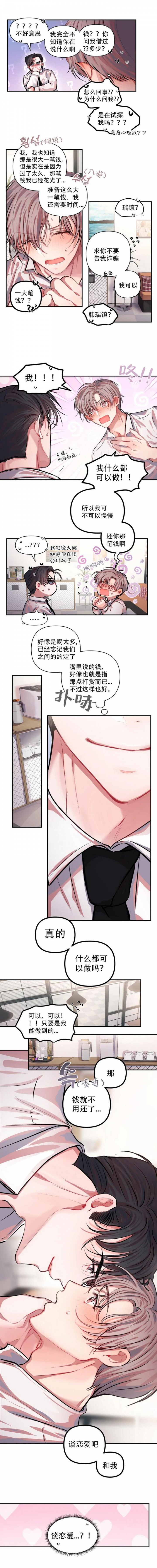 恋爱合同协议书电子版怎么做漫画,第3话4图
