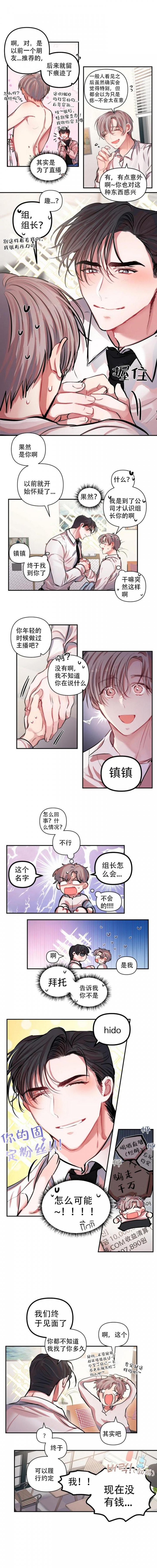 恋爱合同协议书电子版怎么做漫画,第3话3图