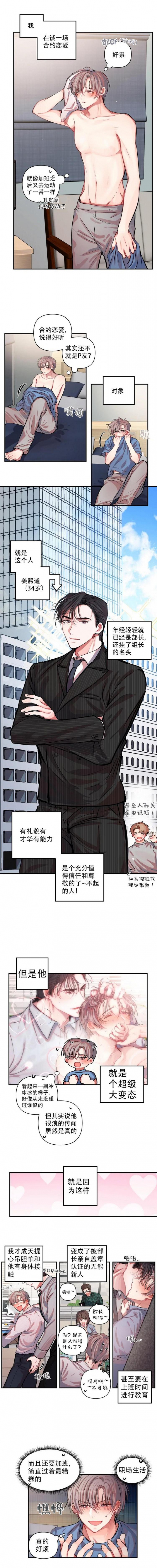 恋爱合同协议书电子版怎么做漫画,第3话1图