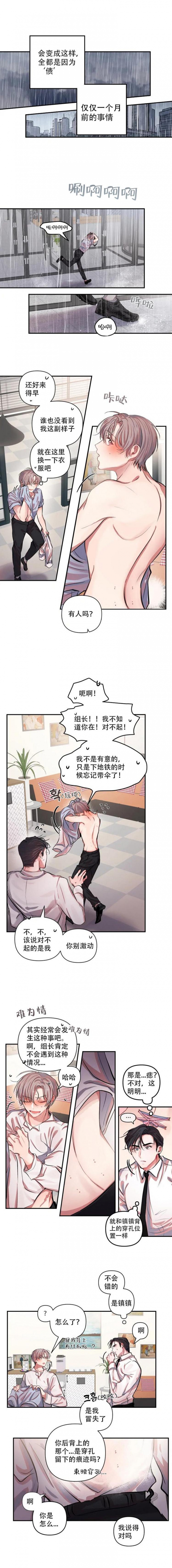 恋爱合同协议书电子版怎么做漫画,第3话2图