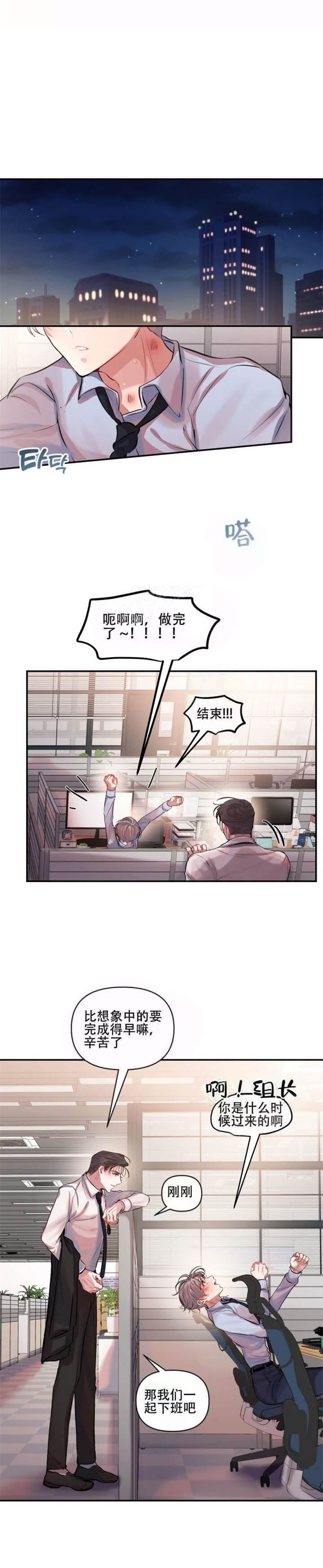 恋爱合同工 漫画漫画,第19话2图