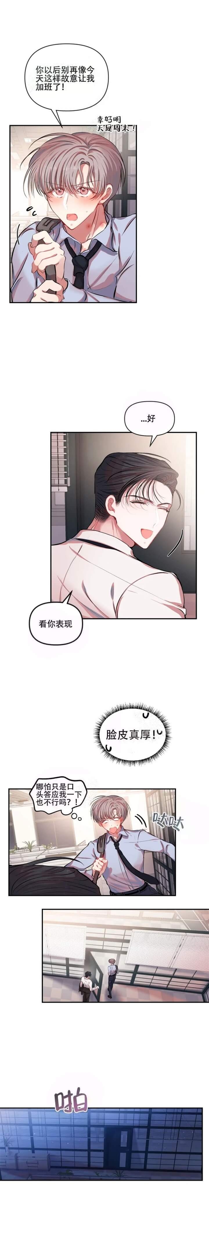恋爱合同工 漫画漫画,第19话4图