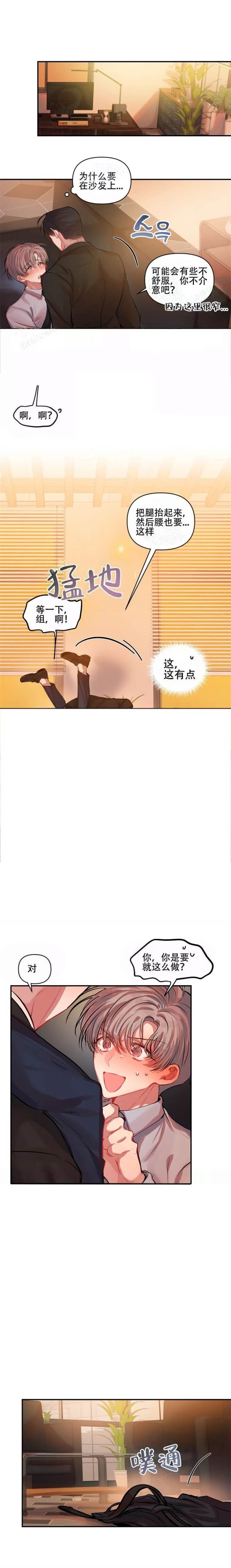 恋爱合同工 漫画漫画,第19话1图