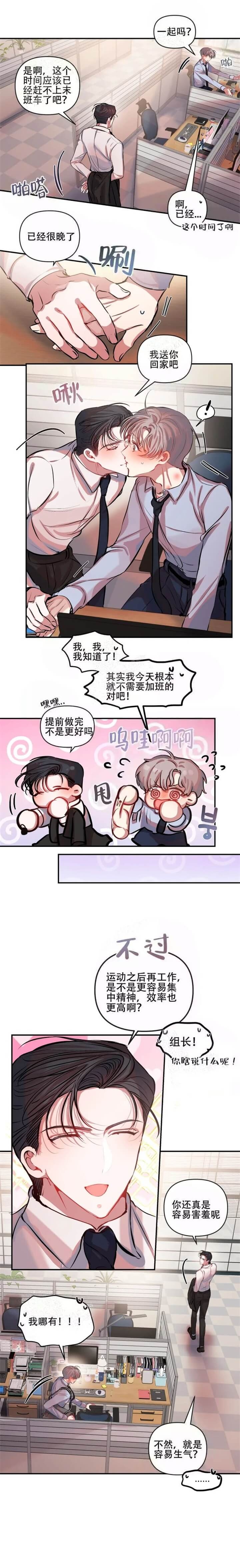 恋爱合同工 漫画漫画,第19话3图