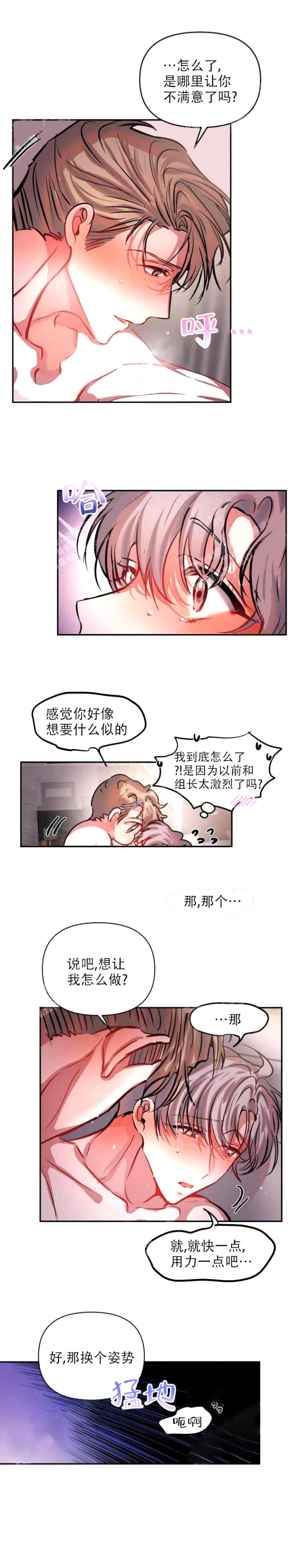 恋爱合同协议搞笑版漫画,第64话4图
