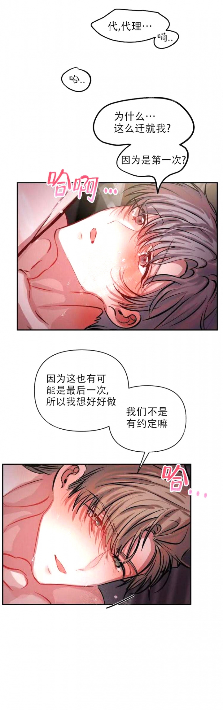 恋爱合同协议搞笑版漫画,第64话5图