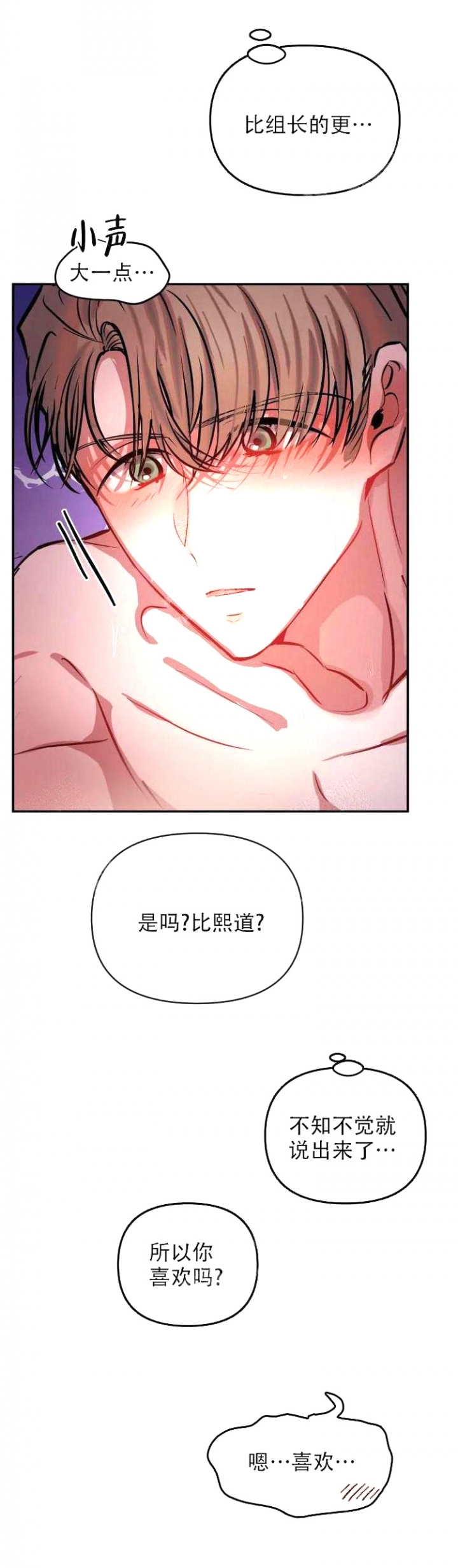 恋爱合同协议搞笑版漫画,第64话2图