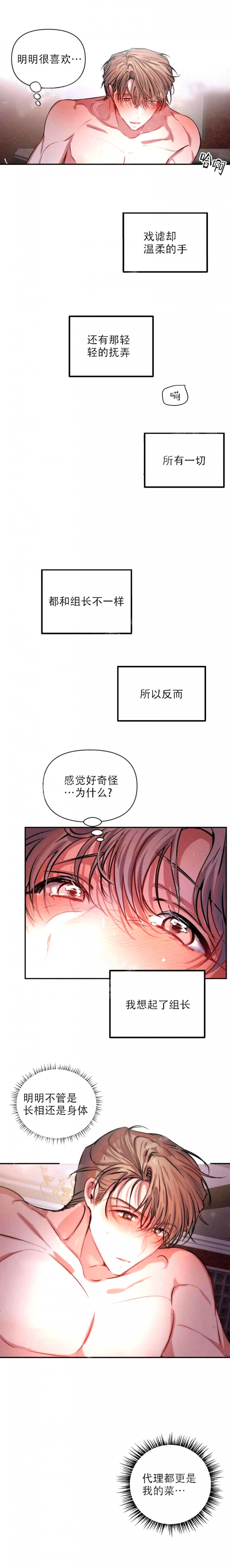 恋爱合同协议搞笑版漫画,第64话3图