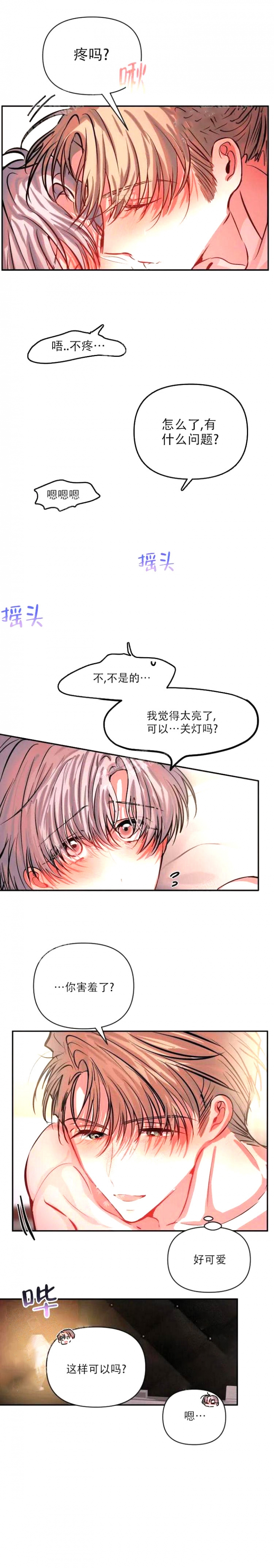 恋爱合同协议搞笑版漫画,第64话1图
