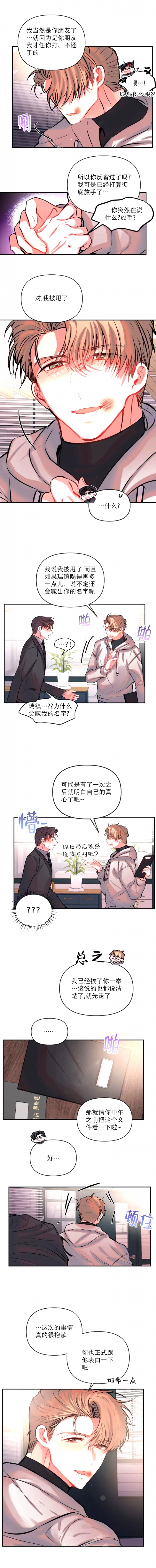 恋爱合同协议搞笑版漫画,第68话5图