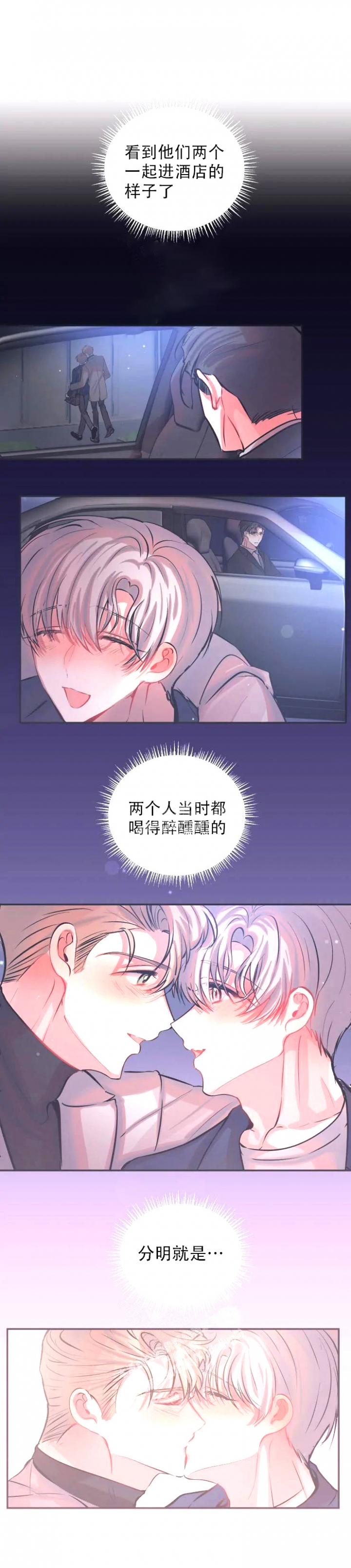 恋爱合同协议搞笑版漫画,第68话2图