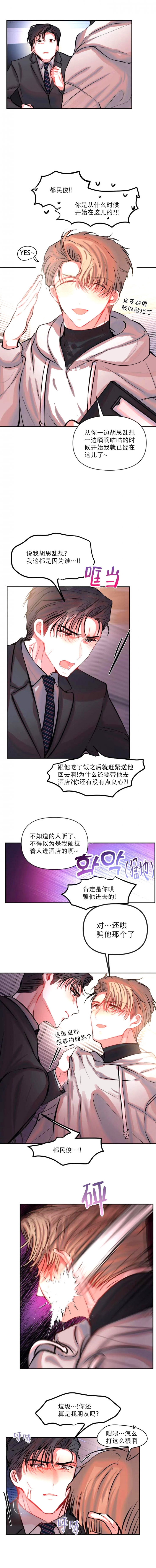 恋爱合同协议搞笑版漫画,第68话4图