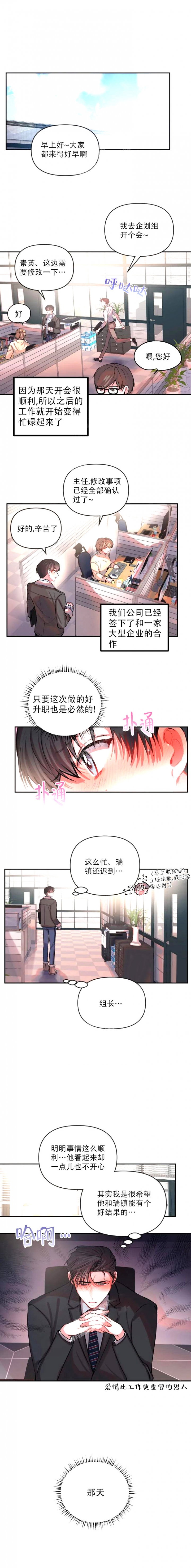 恋爱合同协议搞笑版漫画,第68话1图