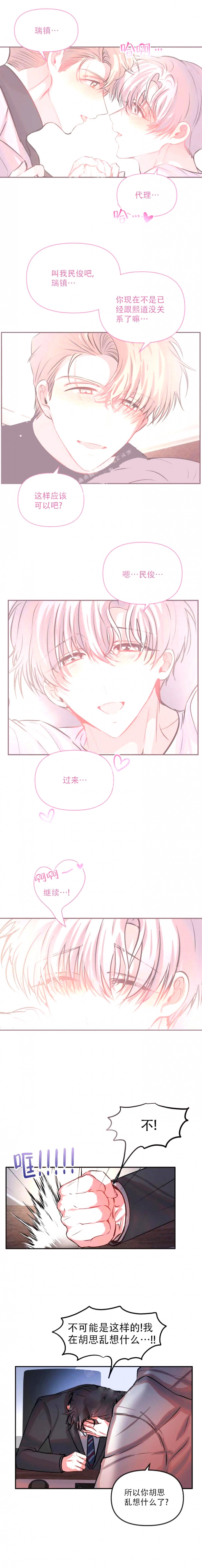 恋爱合同协议搞笑版漫画,第68话3图