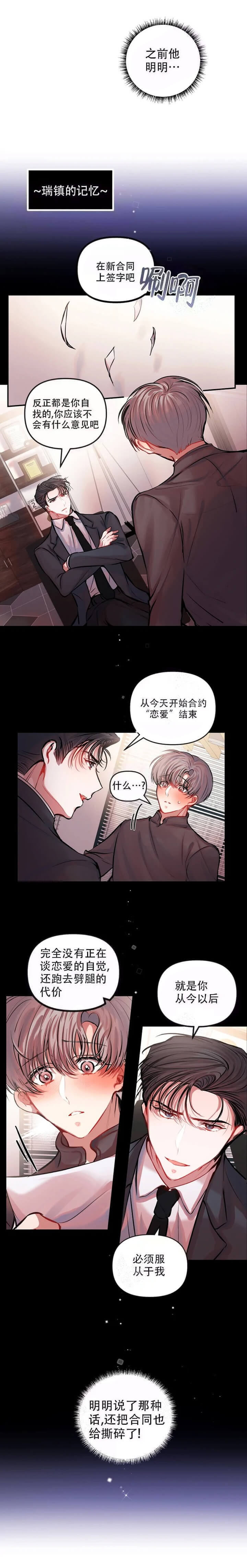 恋爱合同的重要性漫画,第49话1图
