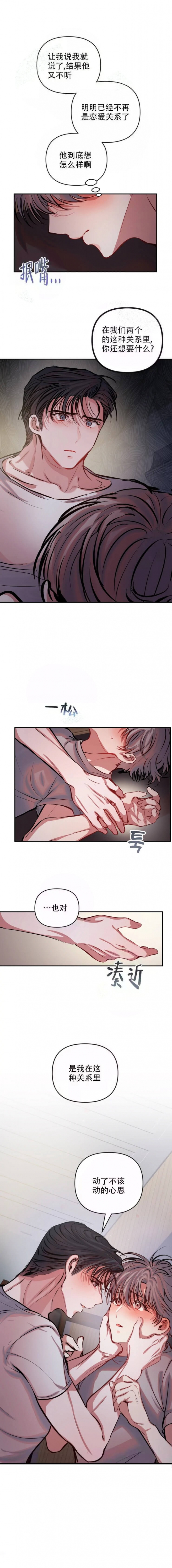 恋爱合同的重要性漫画,第49话2图