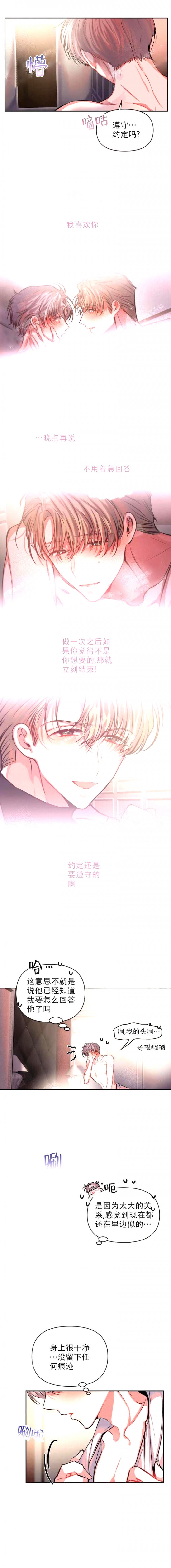 恋爱合同工第二话漫画,第66话1图