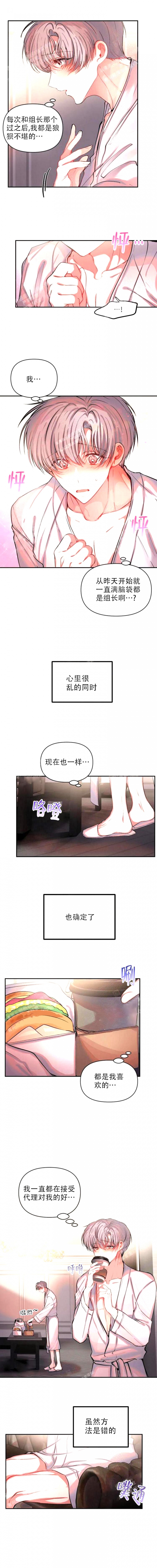 恋爱合同工第二话漫画,第66话2图