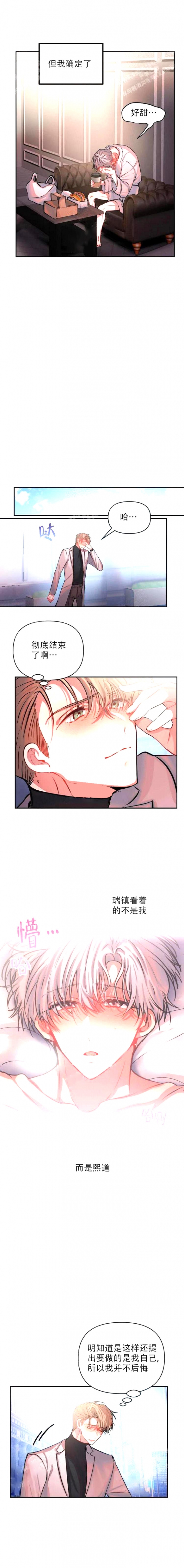 恋爱合同工第二话漫画,第66话3图