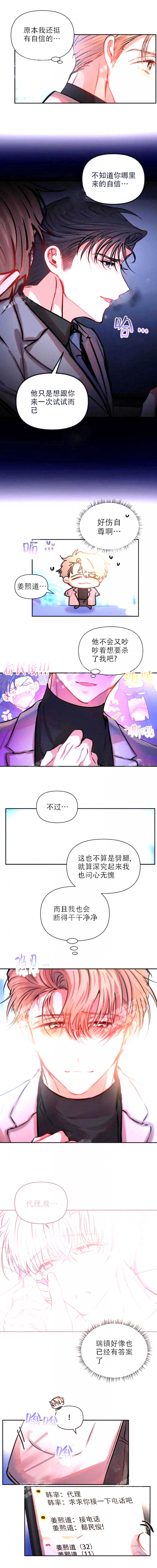 恋爱合同工第二话漫画,第66话4图