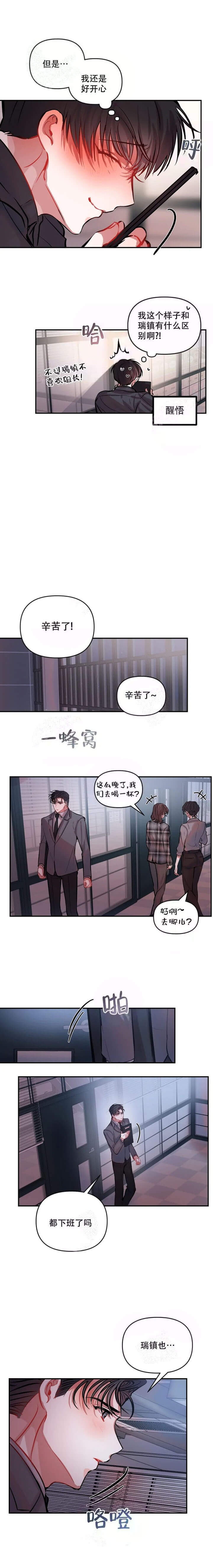 恋爱合同工韩漫在线免费观看漫画,第43话3图