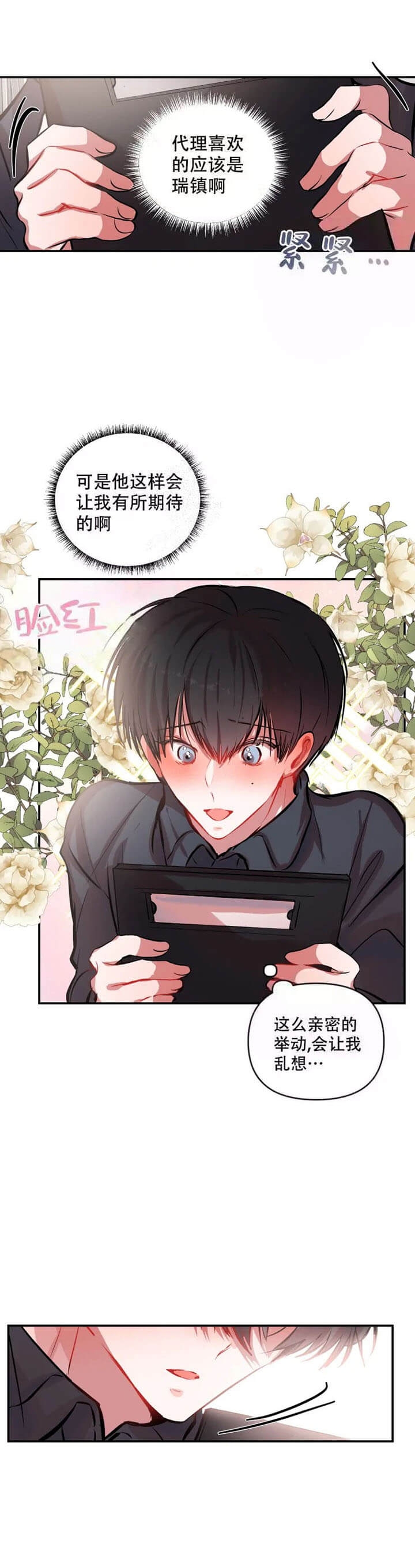 恋爱合同工韩漫在线免费观看漫画,第43话2图