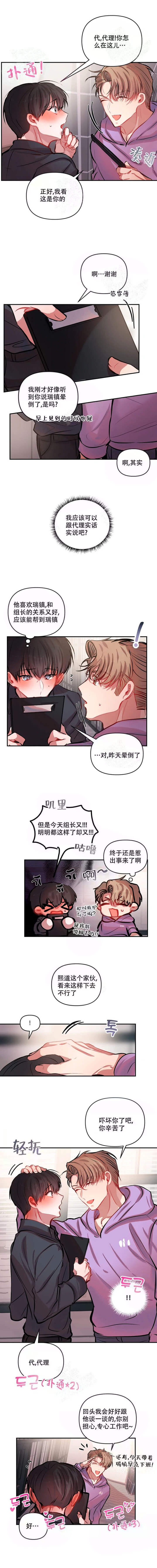 恋爱合同工韩漫在线免费观看漫画,第43话1图