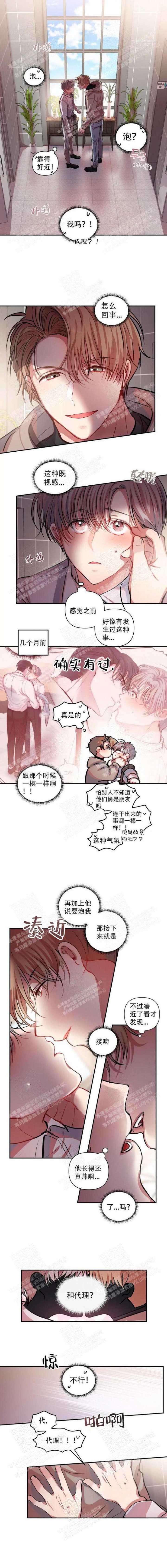 恋爱合同协议电子版文档漫画,第6话1图