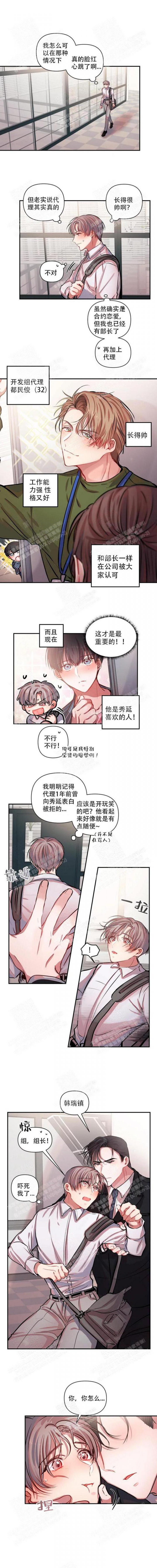 恋爱合同协议电子版文档漫画,第6话3图