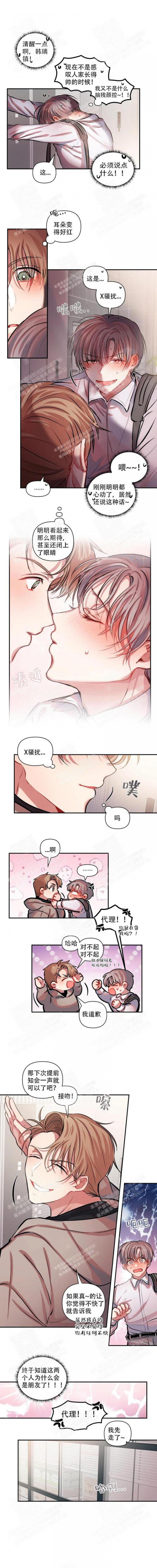 恋爱合同协议电子版文档漫画,第6话2图