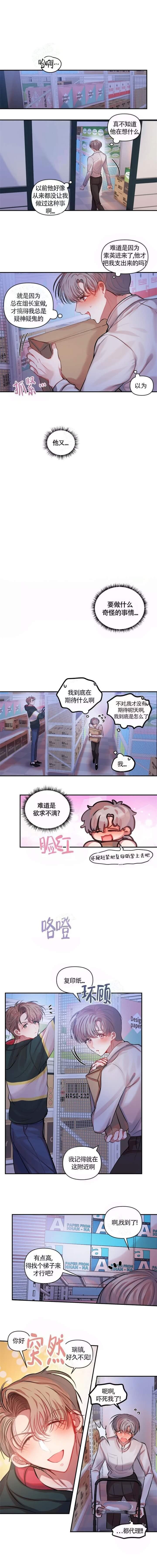 恋爱合同工非麻瓜漫画,第21话3图