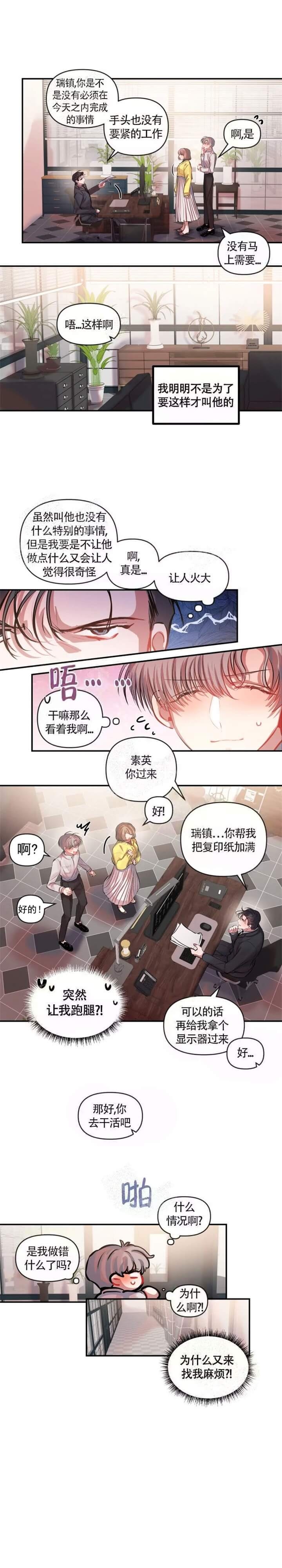 恋爱合同工非麻瓜漫画,第21话2图