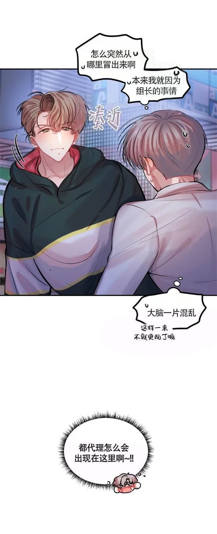 恋爱合同工非麻瓜漫画,第21话4图