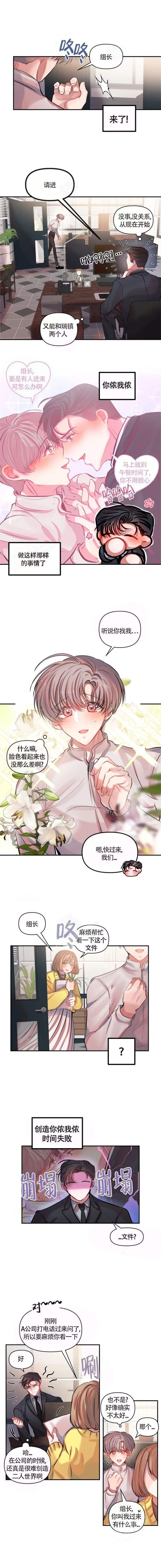 恋爱合同工非麻瓜漫画,第21话1图