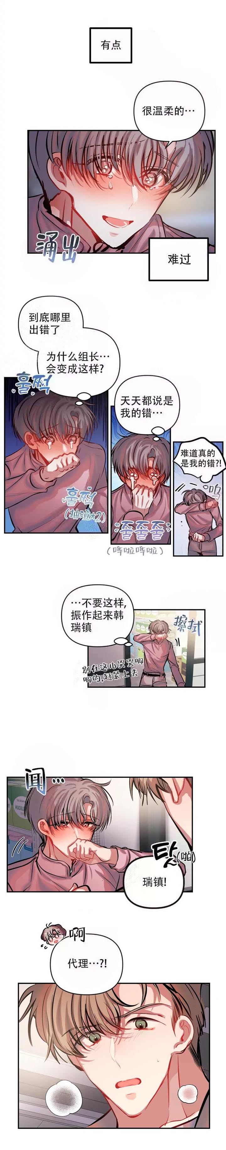 恋爱合同工漫画免费观看漫画,第54话3图