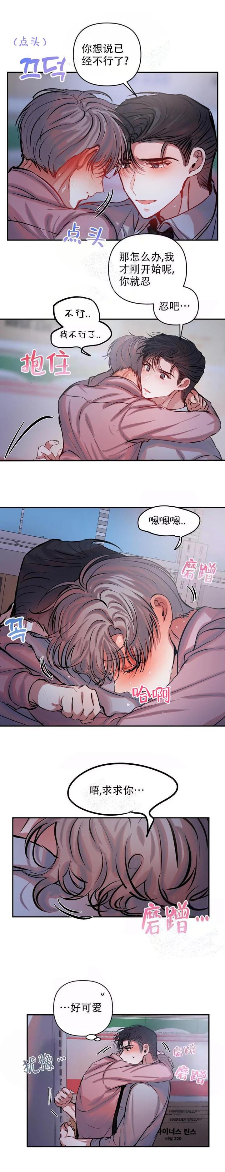 恋爱合同工漫画免费观看漫画,第54话1图