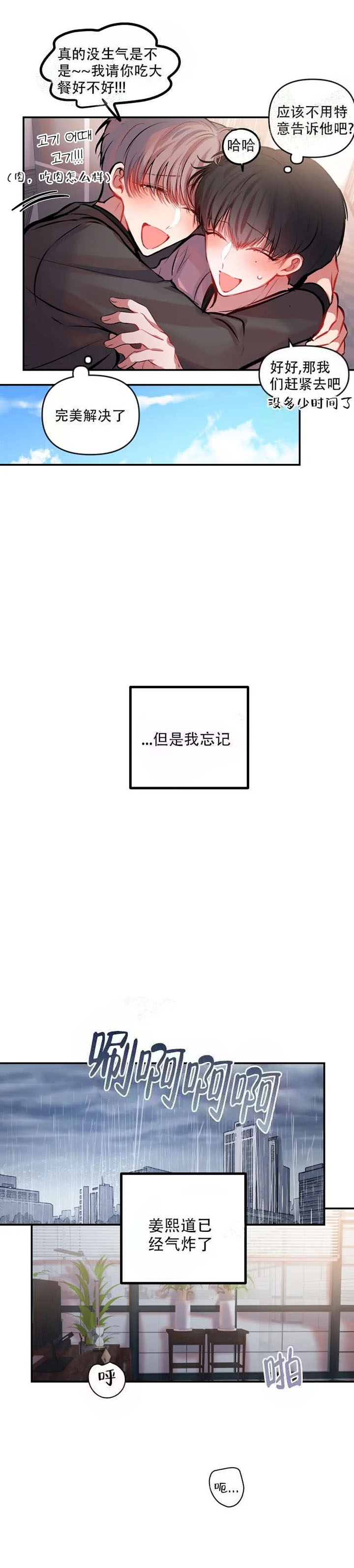恋爱合同工小说漫画,第29话3图