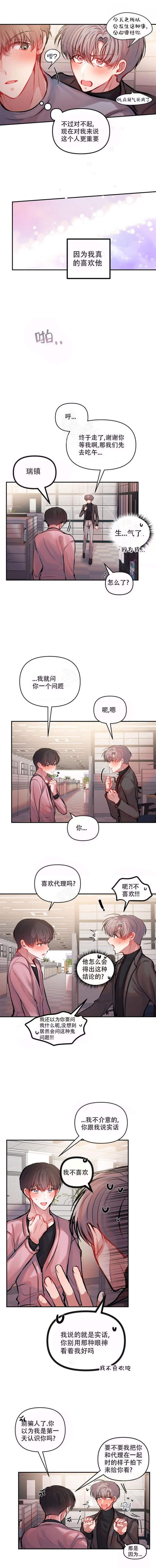 恋爱合同工小说漫画,第29话1图