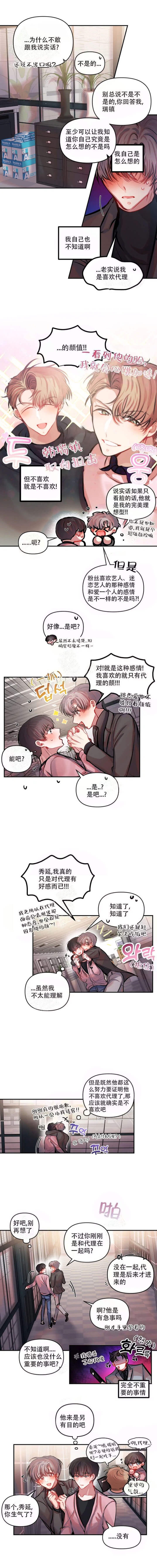 恋爱合同工小说漫画,第29话2图