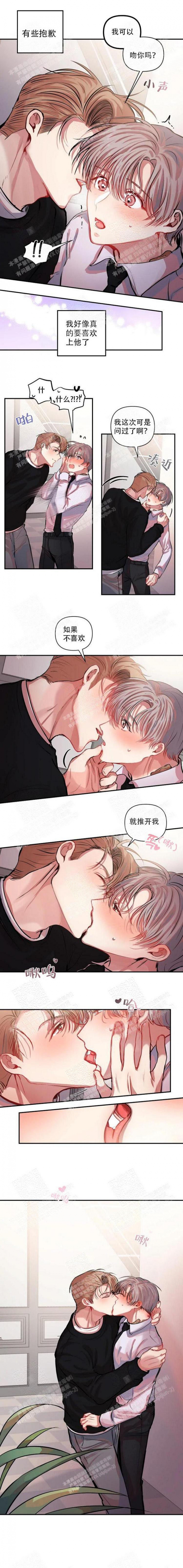 恋爱合约协议书漫画,第9话4图