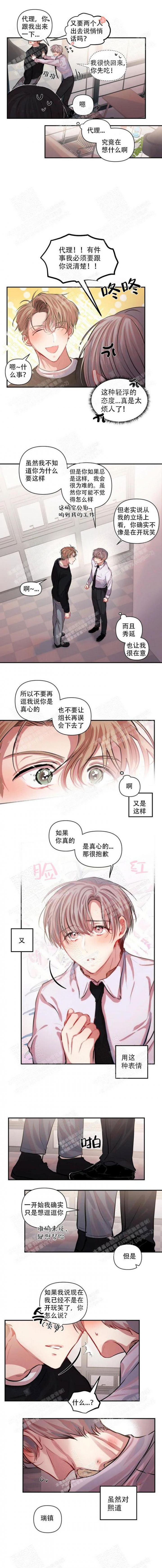恋爱合约协议书漫画,第9话3图
