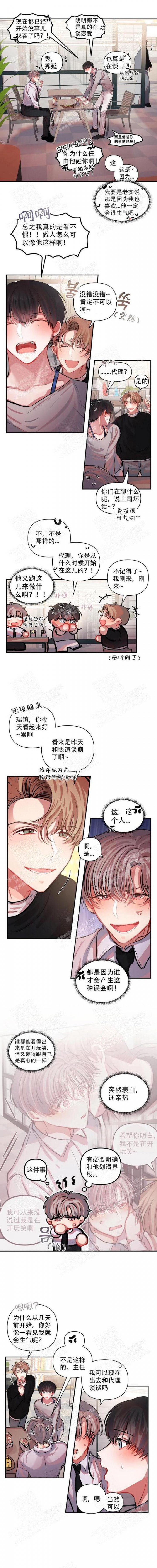 恋爱合约协议书漫画,第9话2图